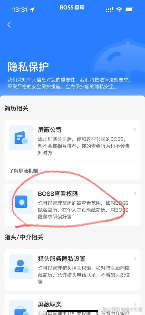 猎聘如何关闭求职状态苹果手机