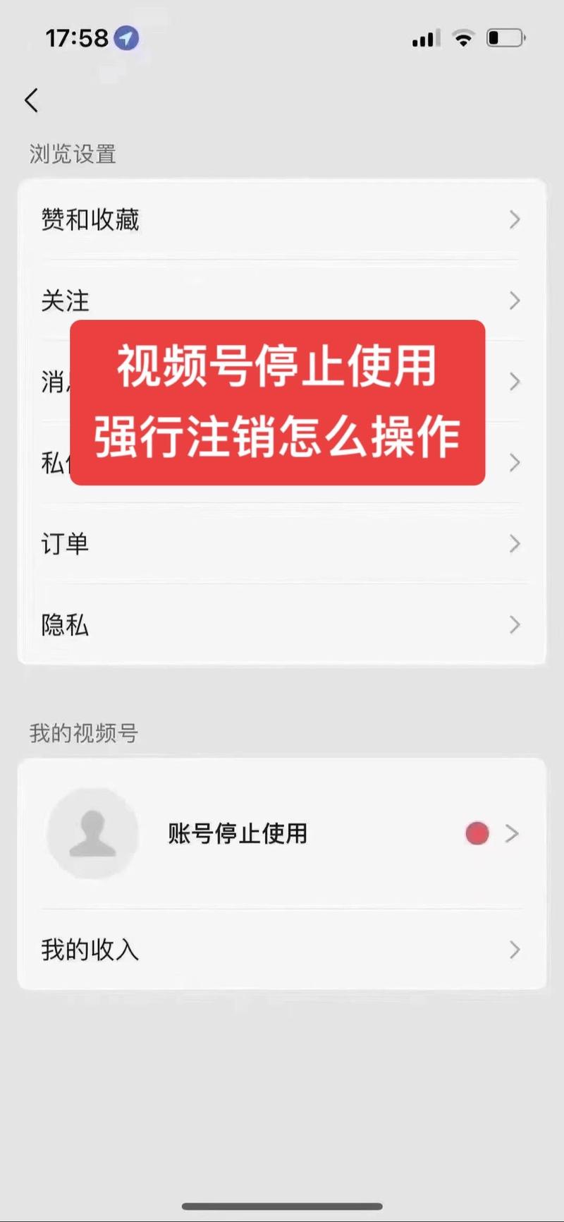 视频号如何防止封号呢苹果手机