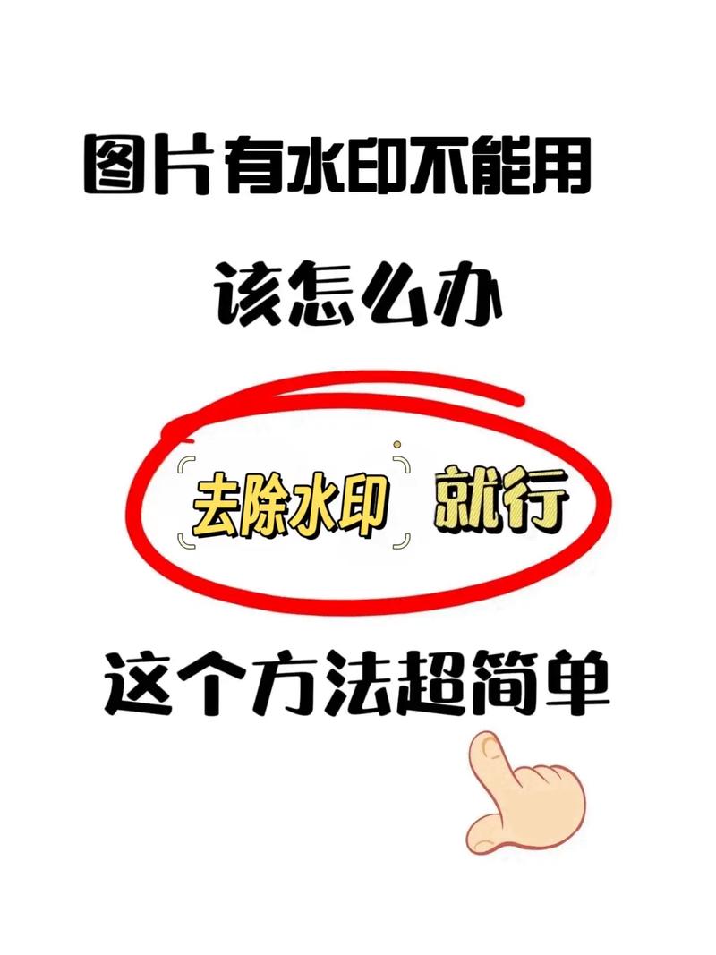 照片水印如何去不掉呢苹果手机