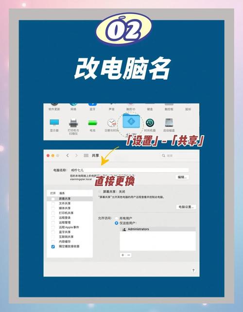 mac如何改电脑名称