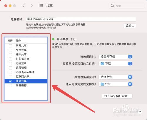mac如何改电脑名称