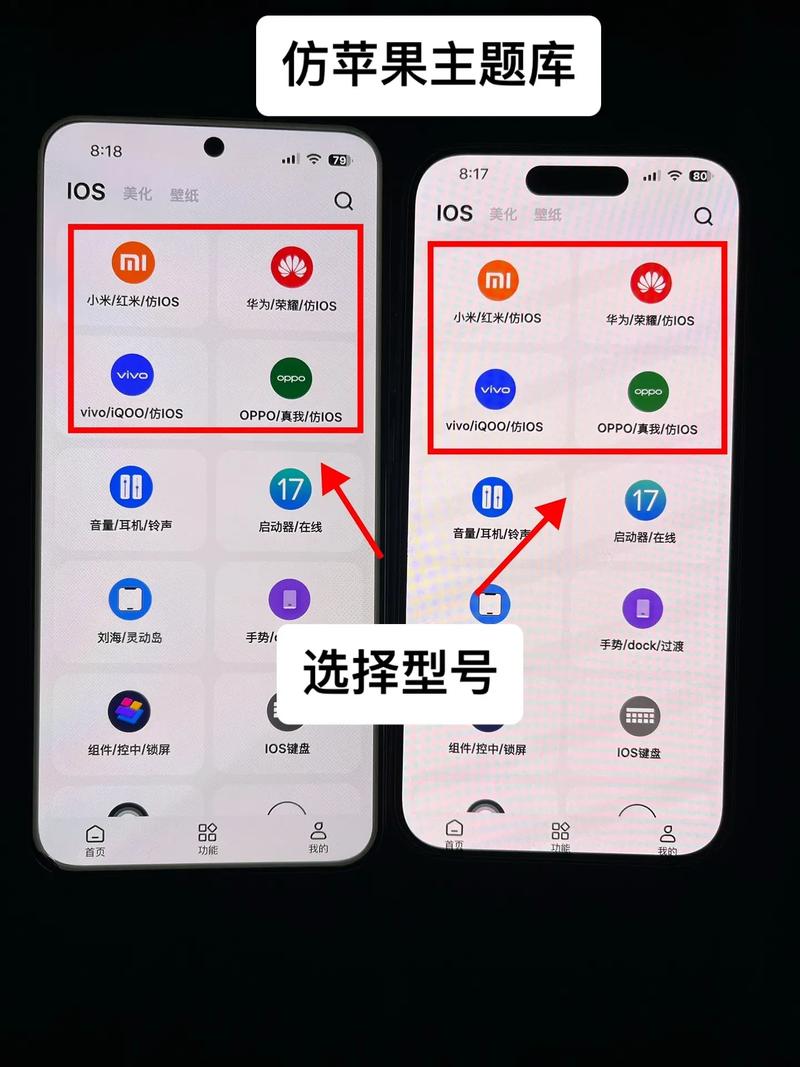 如何仿造苹果手机屏幕上的软件
