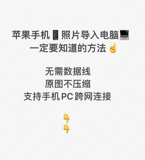 iPhone照片如何拷到电脑？，（直接基于关键词生成，保持疑问句式，核心动词拷保留口语化表达，同时明确操作主体与对象）