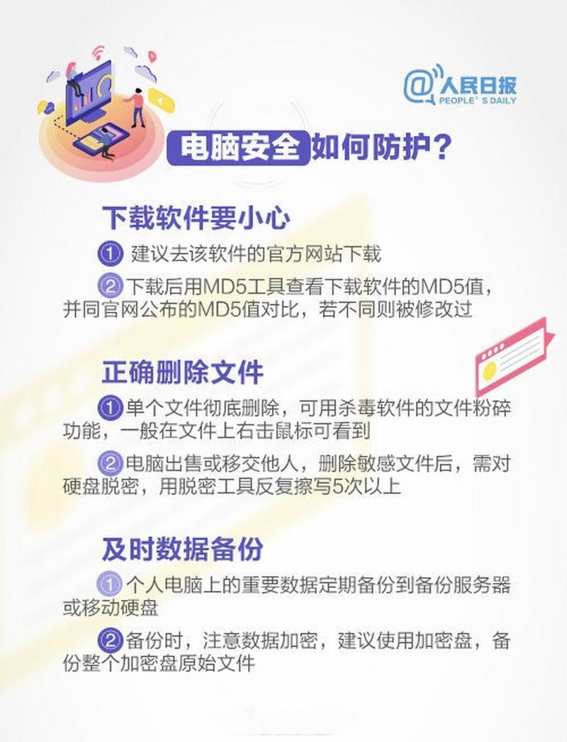 电脑病毒如何防止？
