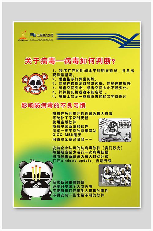 电脑病毒如何防止