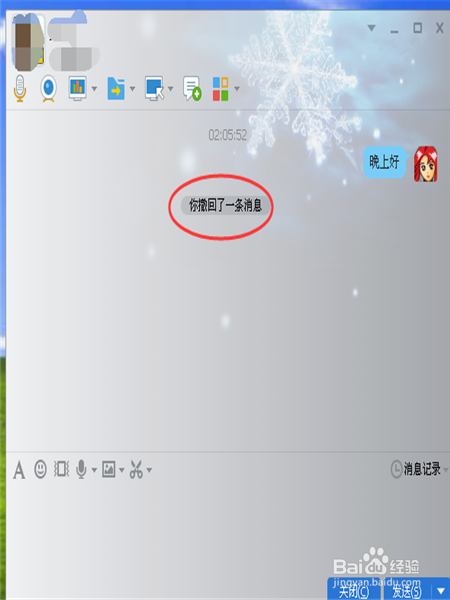 电脑如何撤回qq消息
