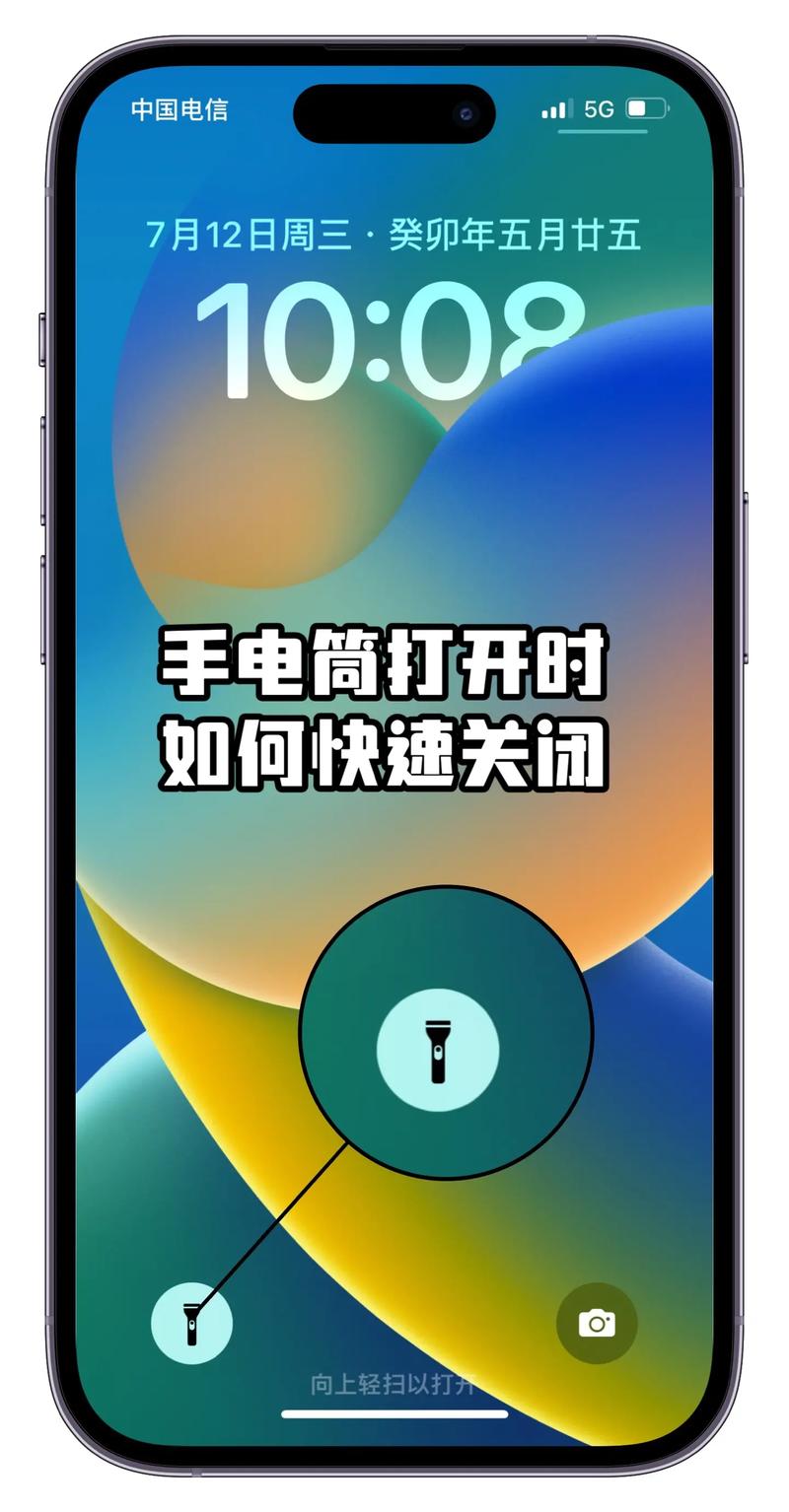苹果手机的手电筒怎么删除？