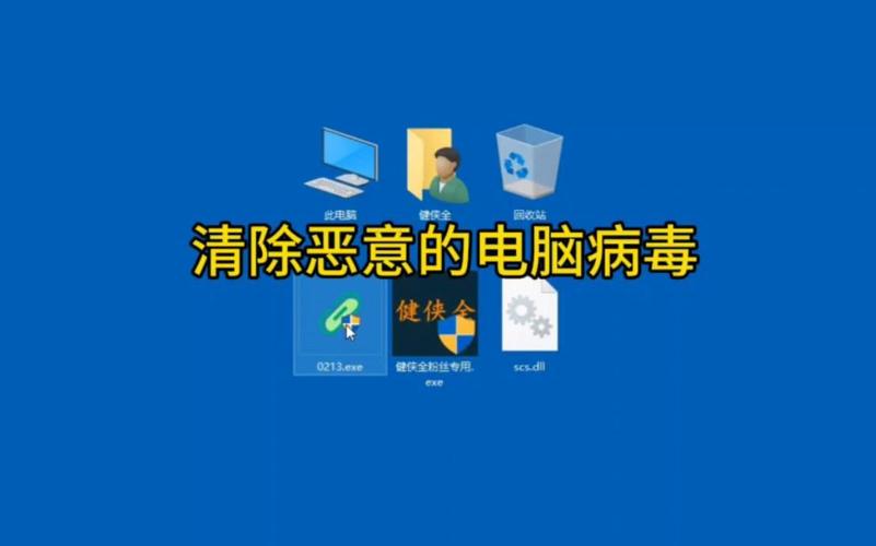 电脑如何防病毒？