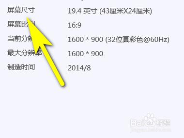 怎么查看电脑的尺寸？