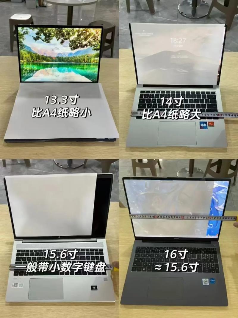 如何知道电脑的尺寸
