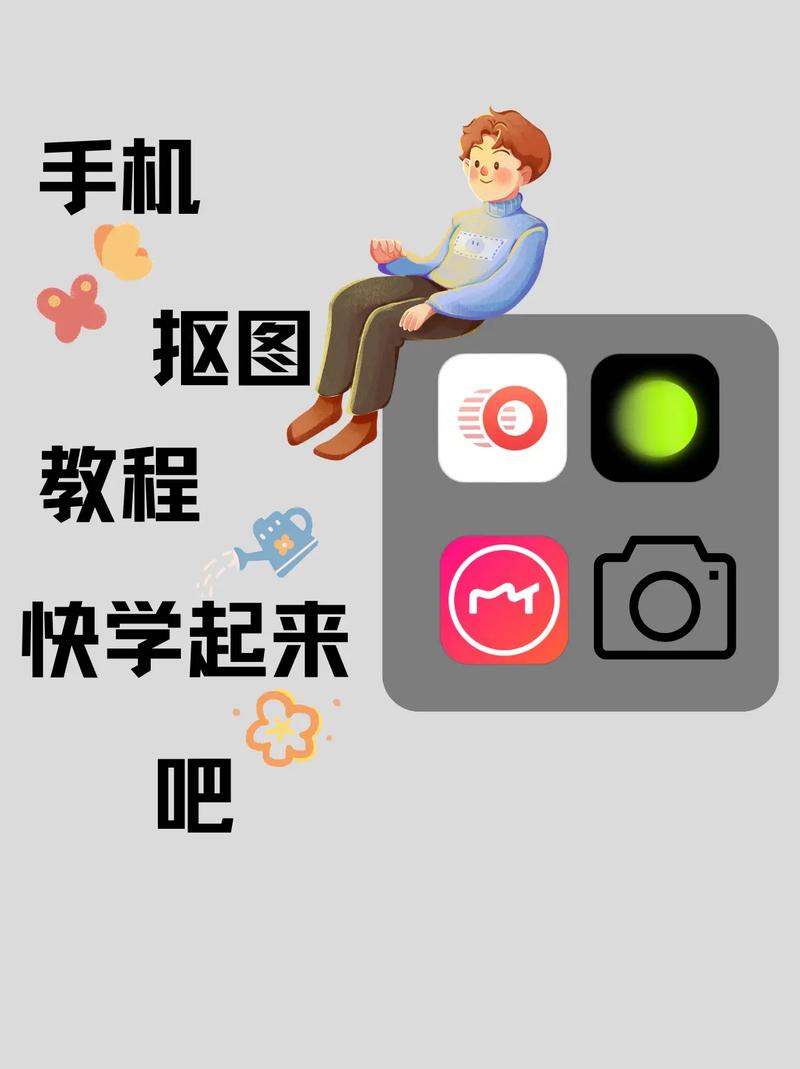 如何玩苹果手机的抠图功能