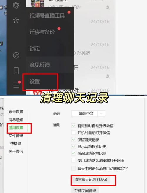 如何清空电脑微信