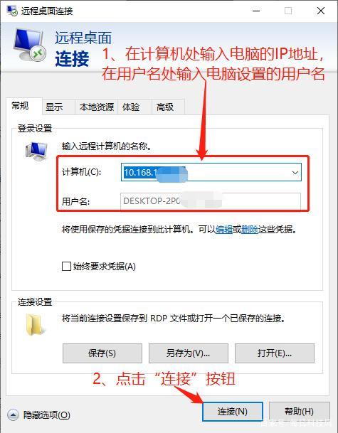 如何设置电脑允许远程