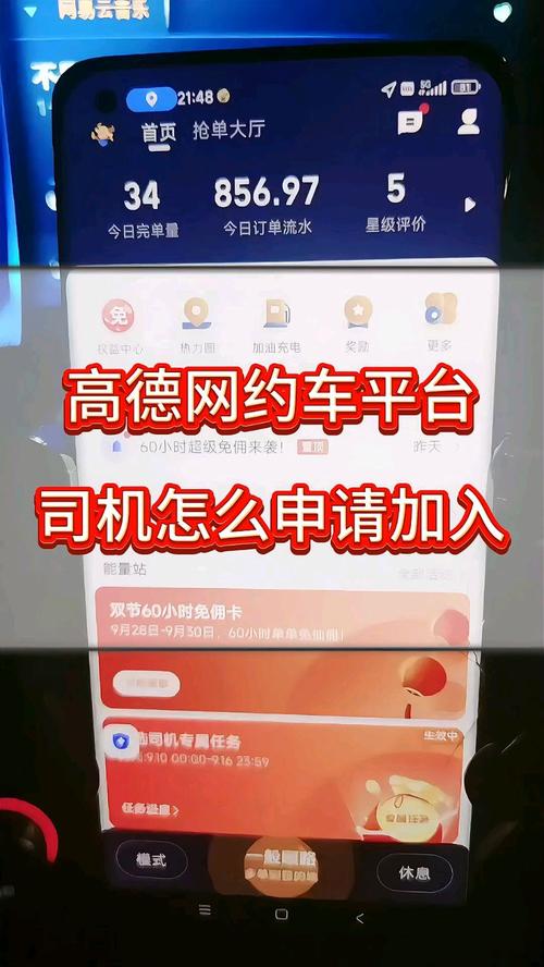 网约车司机苹果手机如何设置