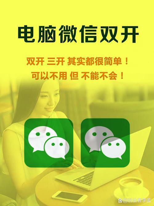 电脑如何装微信