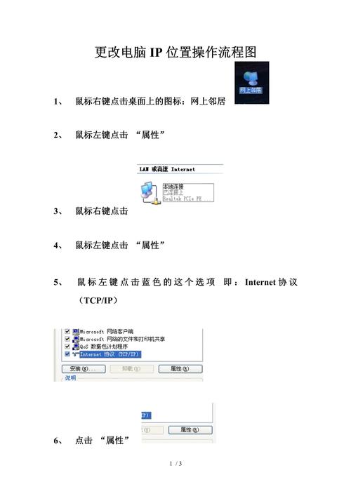 如何更换电脑的ip