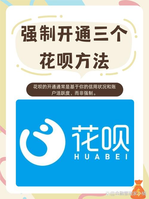 电脑如何开通花呗
