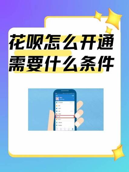 电脑如何开通花呗