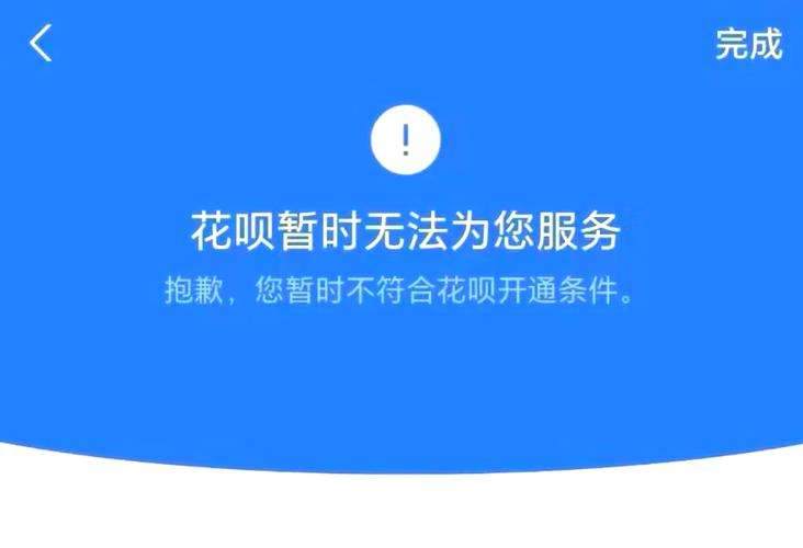 电脑如何开通花呗