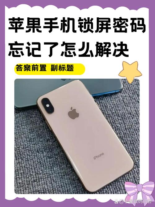 苹果x如何找回手机密码