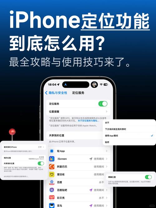 如何查看苹果手机的位置记录？是否安全？