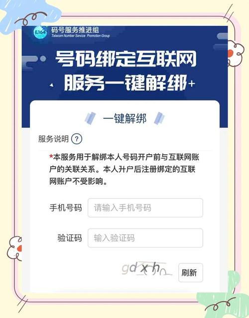 苹果6如何换绑手机号