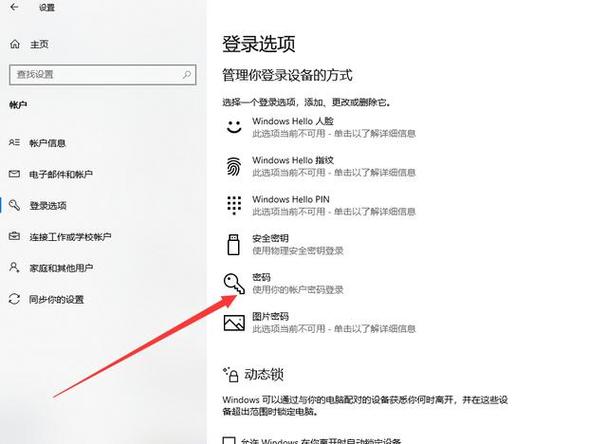 台式电脑如何加密码