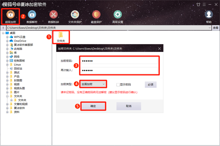 电脑如何设置加密文件