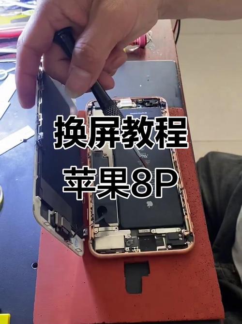 苹果8p手机如何拆盖