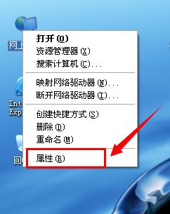 xp如何修改电脑ip