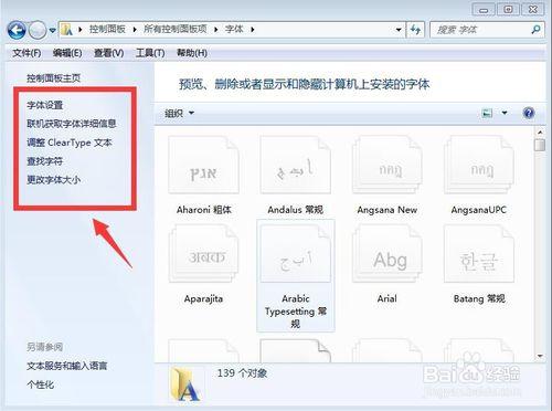 在电脑上如何造字