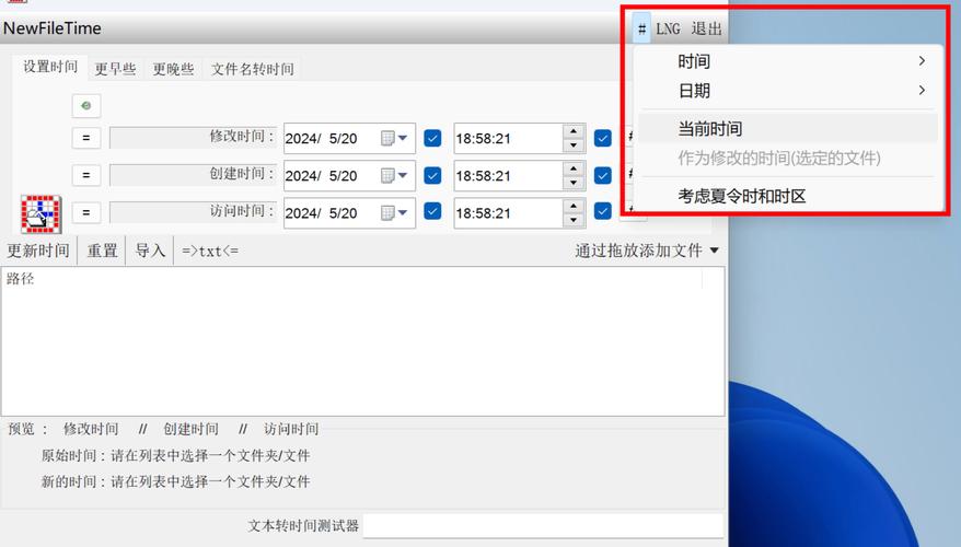 如何修改电脑文件时间