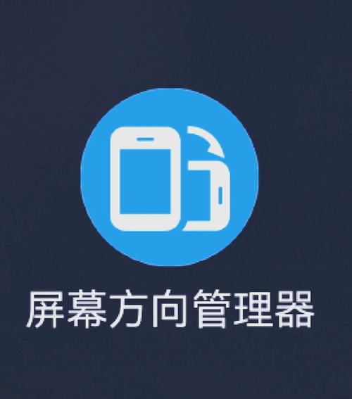 平板电脑如何旋转屏幕