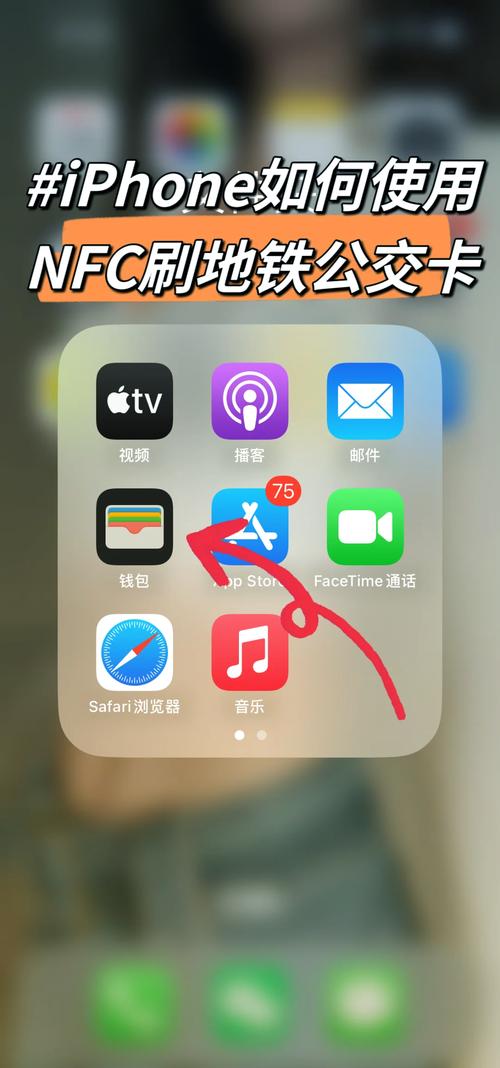 苹果手机卡如何刷公交卡