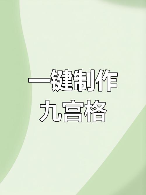 苹果手机如何使用九宫图