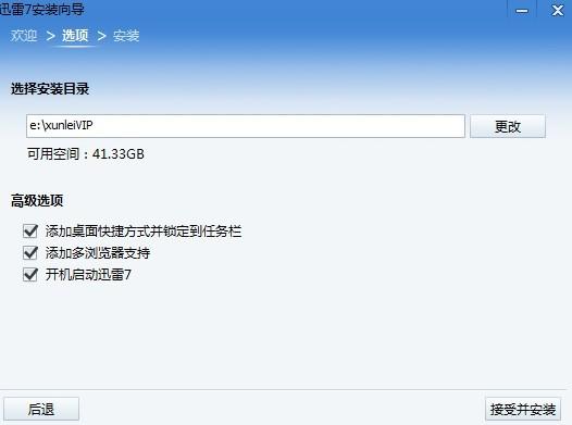 迅雷9电脑如何安装