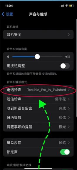 苹果如何换手机提示音乐