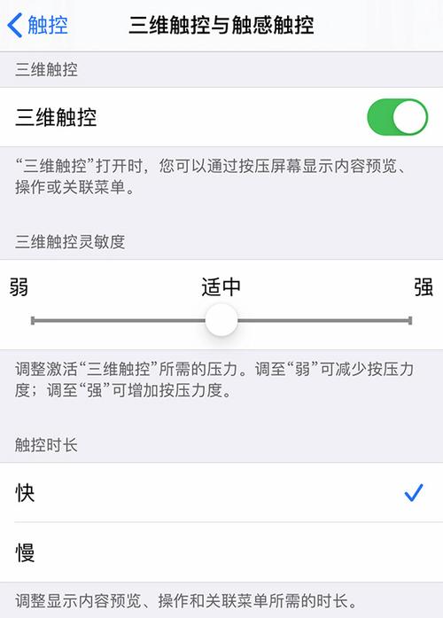 苹果手机灵敏度如何调节