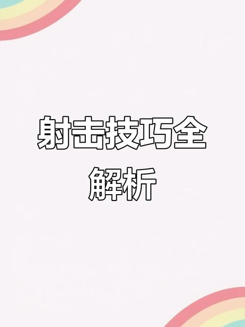 苹果手机狙击如何瞬狙