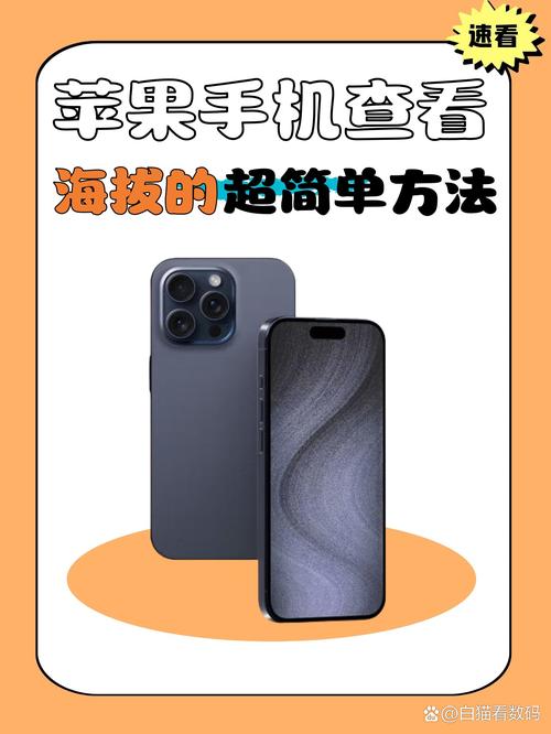 如何苹果手机查海拔高度