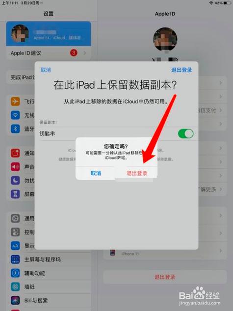 电脑如何设置ID