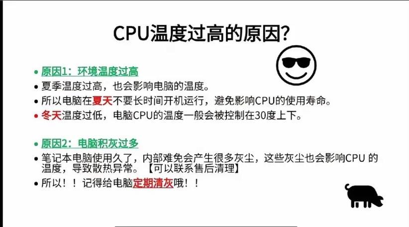 电脑cpu如何降低