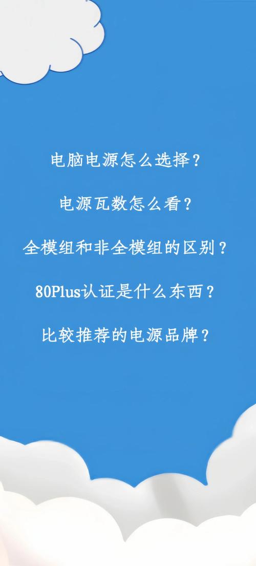 电脑电源如何选购