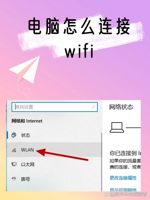 电脑如何切换网络