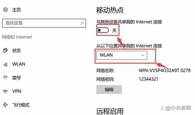 如何开启电脑热点
