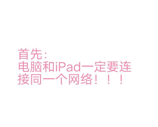 ipad如何授权电脑