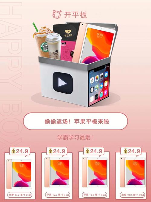 如何九折苹果平板手机