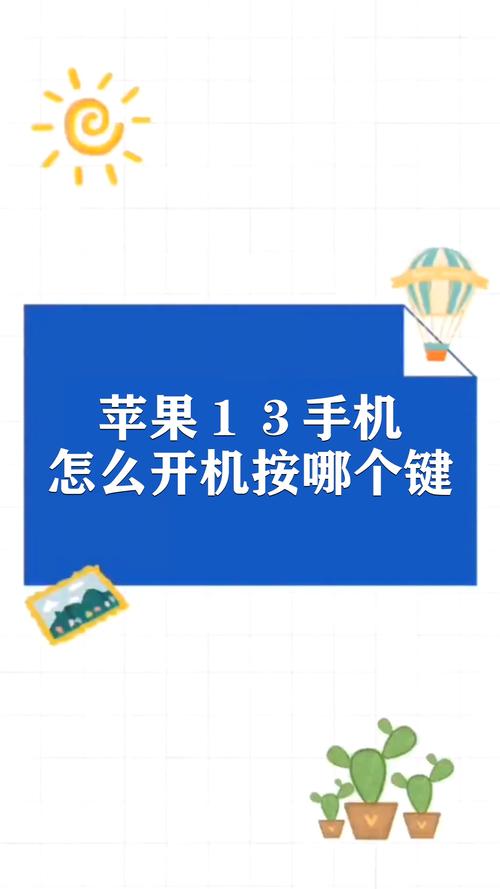苹果13手机是如何开机