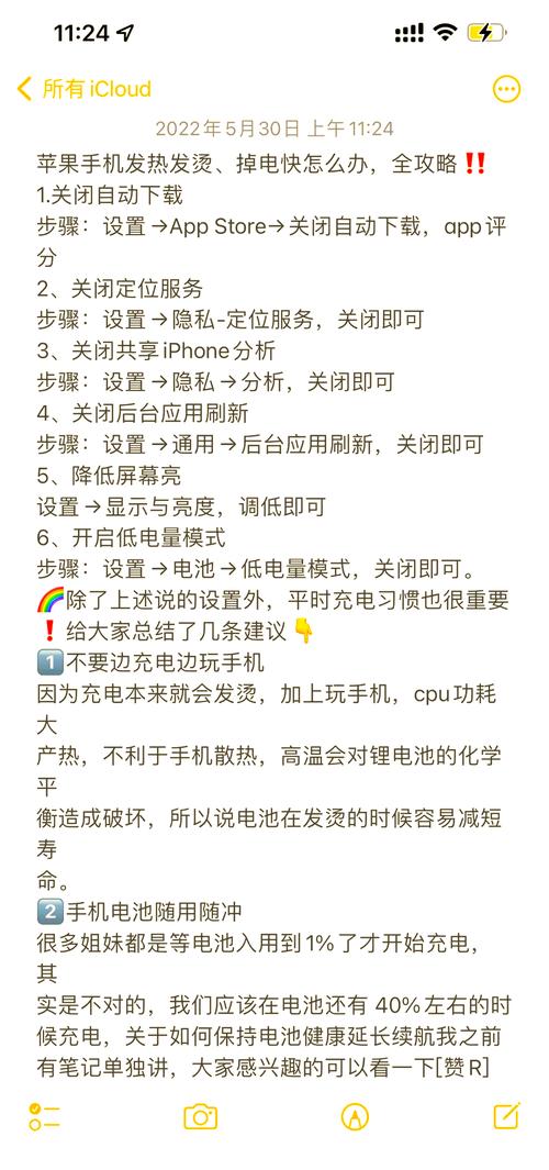 如何让苹果手机变冷静电