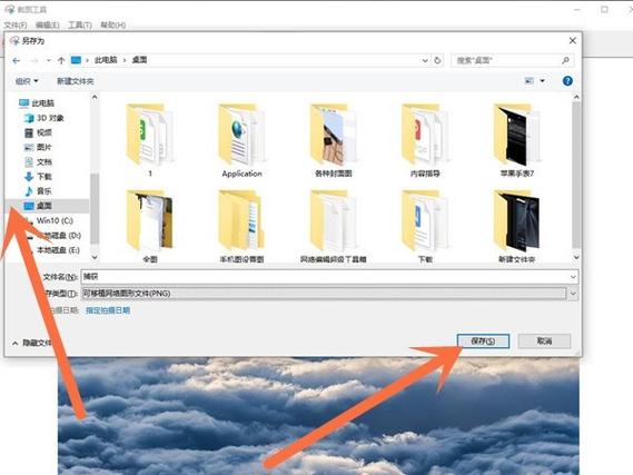 电脑截图如何保存